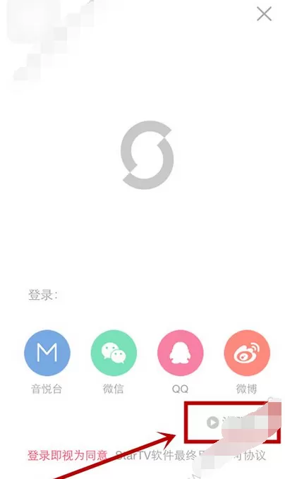 在StarTV中进行注册的图文教程