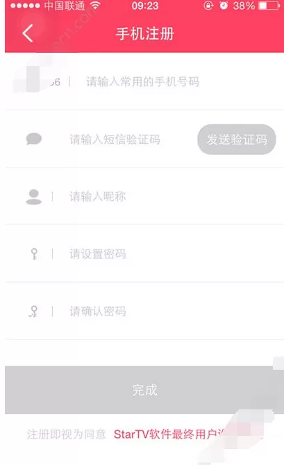 在StarTV中进行注册的图文教程