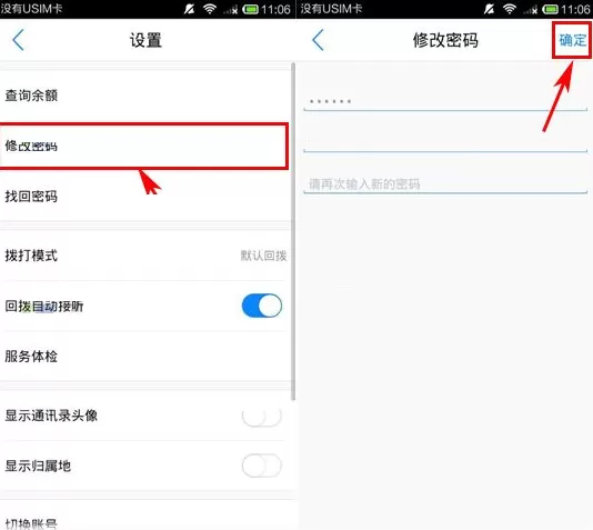 在掌上宝电话APP中修改密码的图文教程