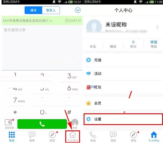 在掌上宝电话APP中修改密码的图文教程