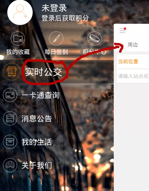 智能公交的具体使用方法介绍