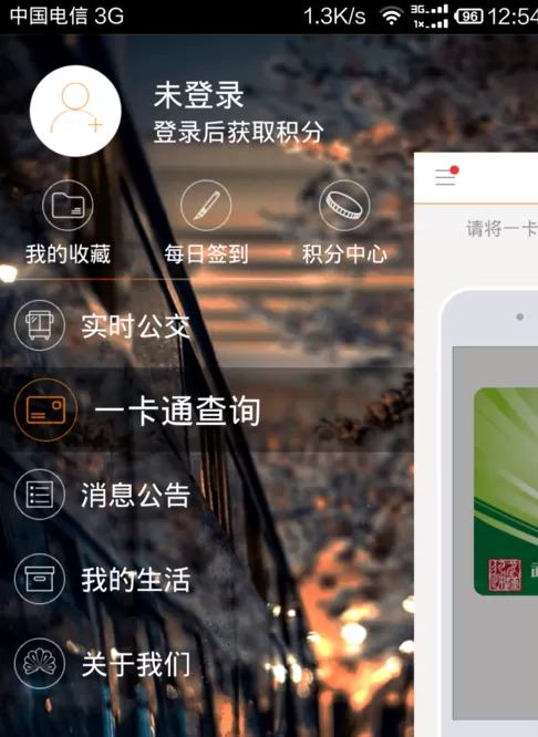 智能公交的具体使用方法介绍