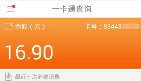 智能公交的具体使用方法介绍