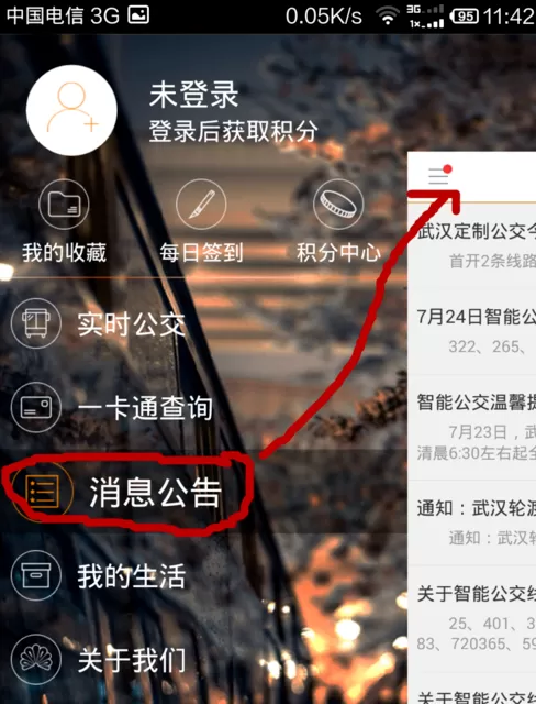 智能公交的具体使用方法介绍
