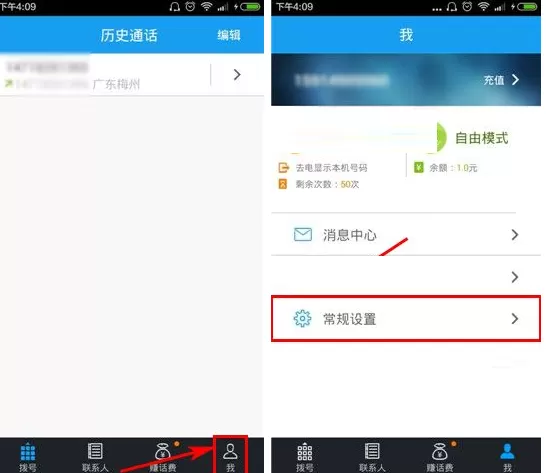 在全能通APP中修改密码的具体操作