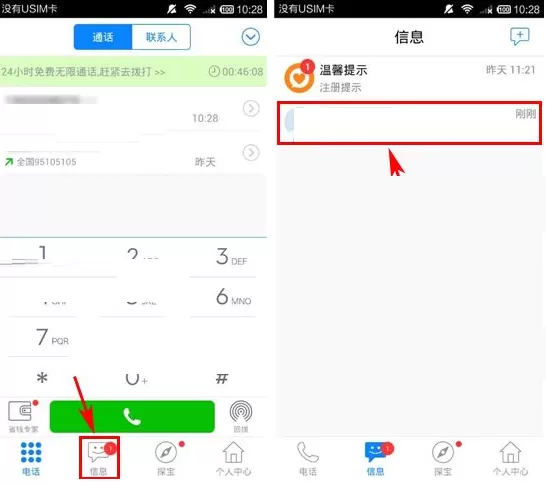 在掌上宝电话APP中发送名片给好友的具体操作