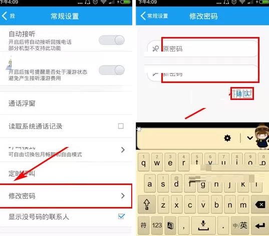 在全能通APP中修改密码的具体操作