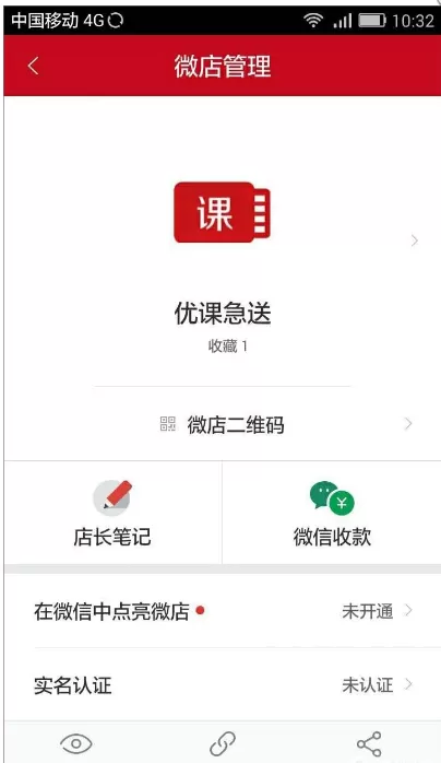在微信APP中点亮微店图标的具体操作
