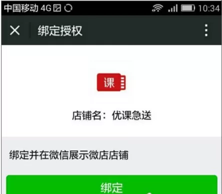 在微信APP中点亮微店图标的具体操作