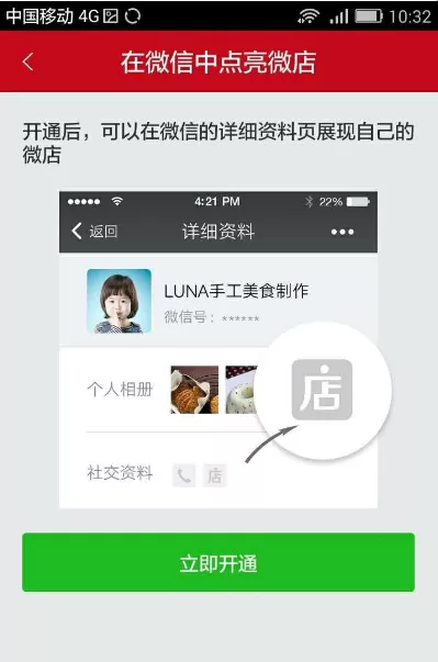 在微信APP中点亮微店图标的具体操作