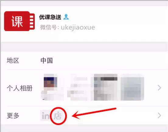 在微信APP中点亮微店图标的具体操作