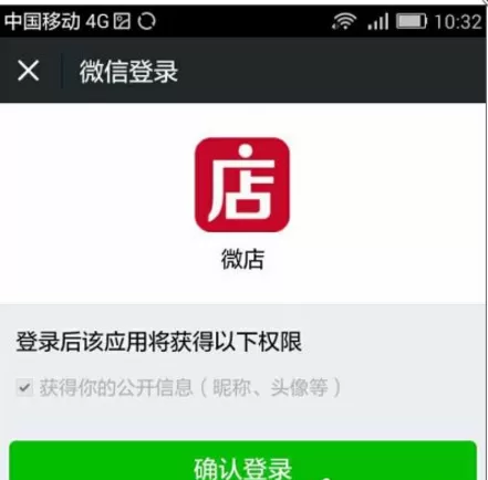 在微信APP中点亮微店图标的具体操作