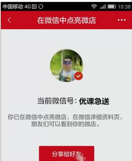 在微信APP中点亮微店图标的具体操作