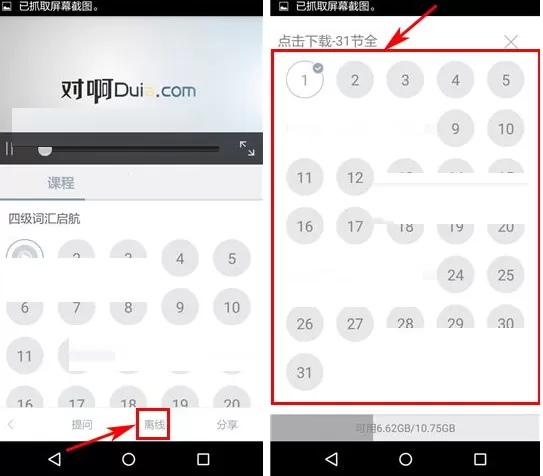 在英语四级君APP中缓存课程视频的具体操作