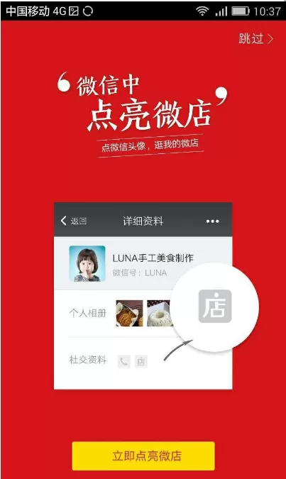 在微信APP中点亮微店图标的具体操作