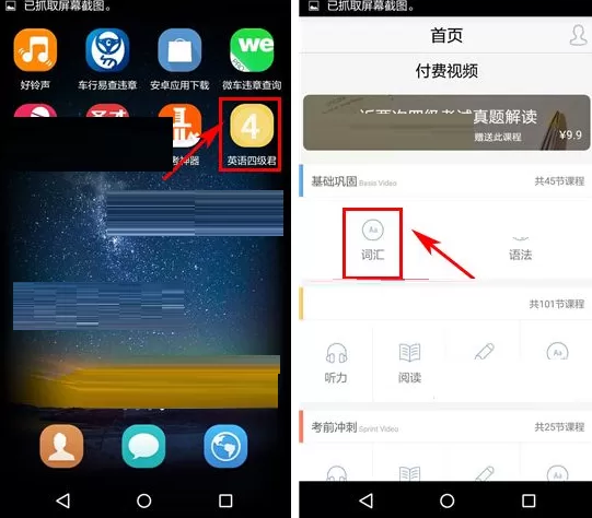 在英语四级君APP中缓存课程视频的具体操作