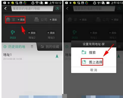 在图吧导航中添加常用地址的图文教程