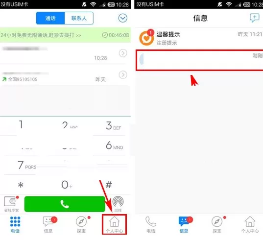 在掌上宝电话APP中设置拨打模式的具体操作