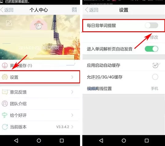 在英语四级君APP中关闭每日背单词提醒教程