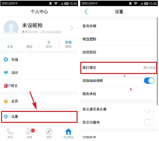 在掌上宝电话APP中设置拨打模式的具体操作
