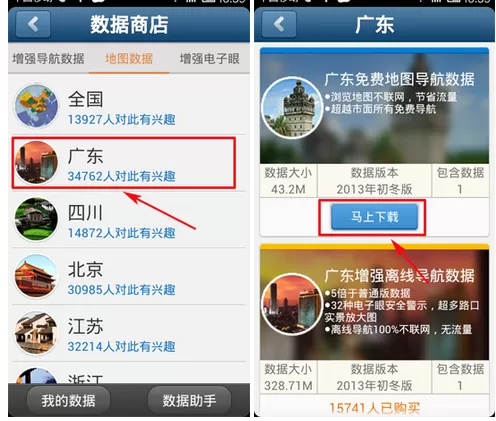 在图吧导航中下载地图包的图文教程