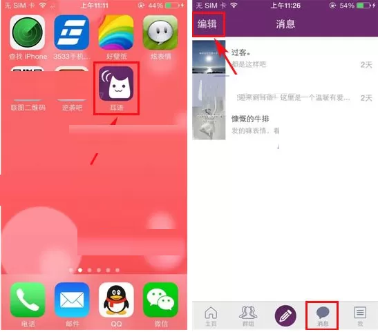 在耳语消息APP中设置置顶的具体操作