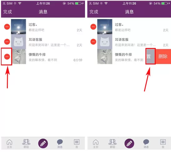 在耳语消息APP中设置置顶的具体操作