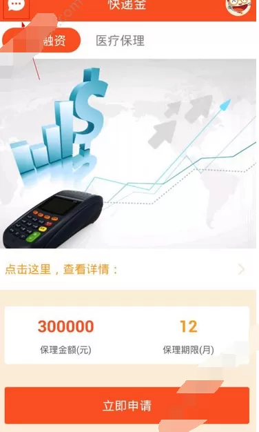 在快递金app中注册资金的图文解析
