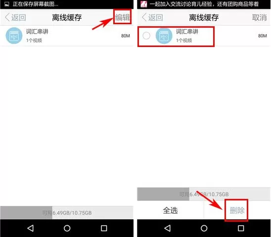 在英语四级君APP中删除视频的具体操作