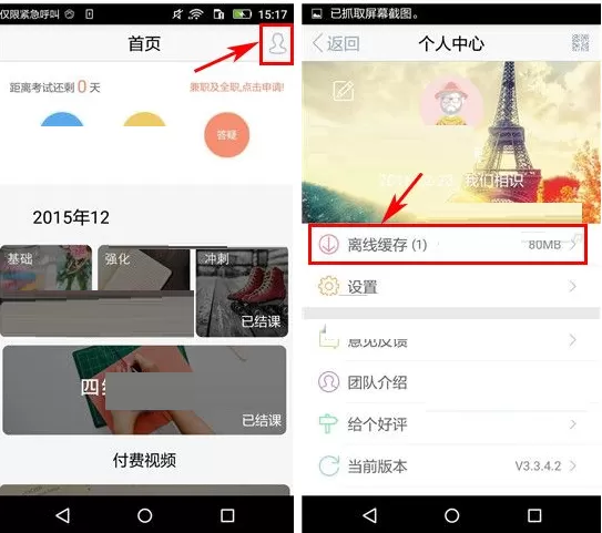 在英语四级君APP中删除视频的具体操作