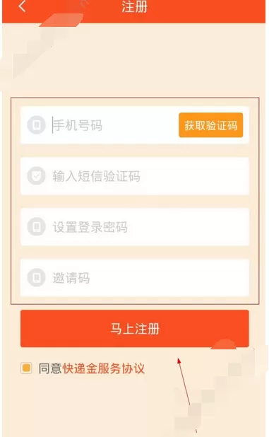 在快递金app中申请医疗保理的图文教程