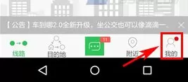 在车到哪APP中设置支付密码的具体操作