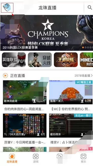 在龙珠直播app中进行充值的图文教程