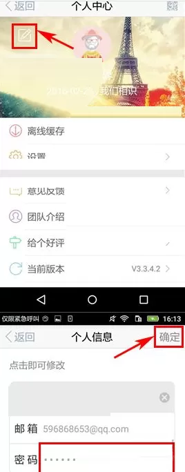 在英语四级君APP中修改密码的具体操作