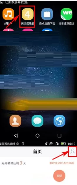 在英语四级君APP中修改密码的具体操作