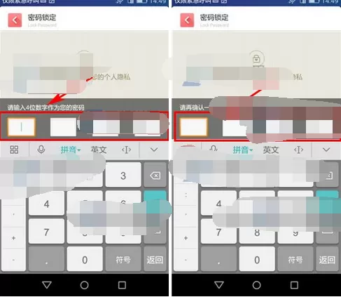 在私语app中开启密码锁定的具体方法