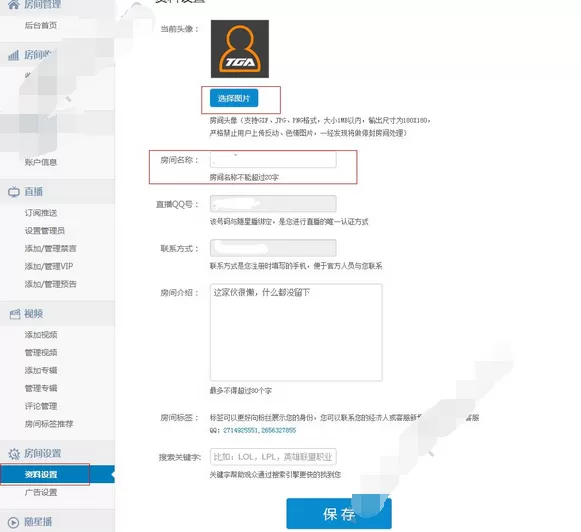 在龙珠直播app中改名字的图文教程