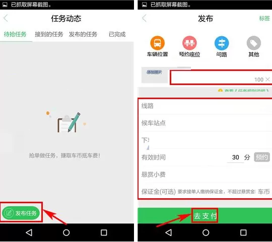 在车到哪APP中发布任务的具体操作