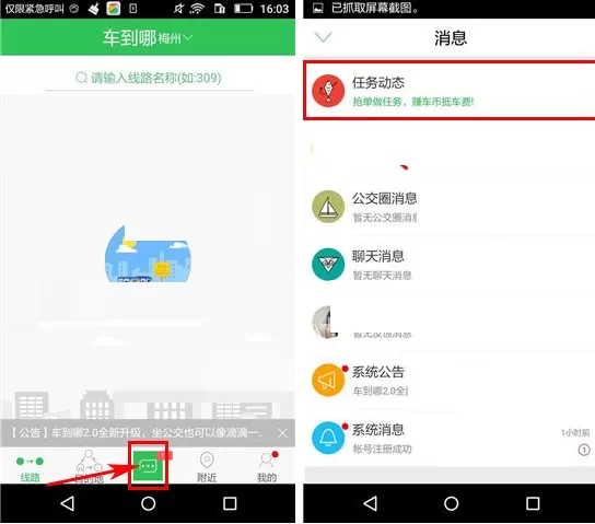 在车到哪APP中发布任务的具体操作