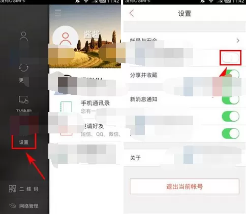 在视约中开启加好友验证的图文教程