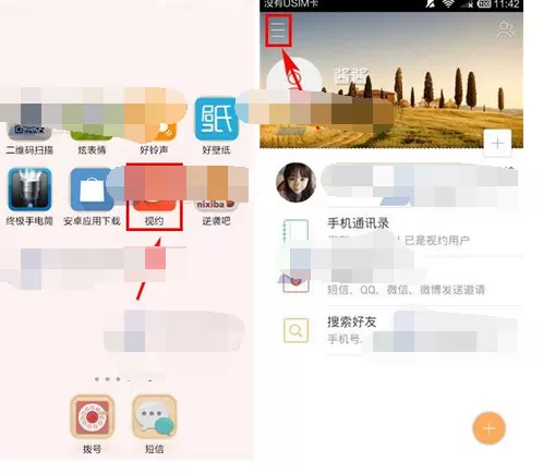 在视约中开启加好友验证的图文教程