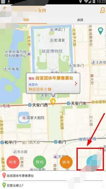 在有滴打车app中叫代驾的图文教程