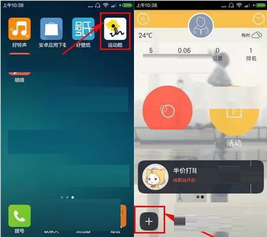 在运动酷APP中发布话题的具体操作