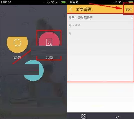 在运动酷APP中发布话题的具体操作