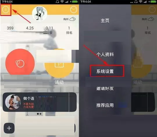 在运动酷APP中设置隐身仅好友可见教程