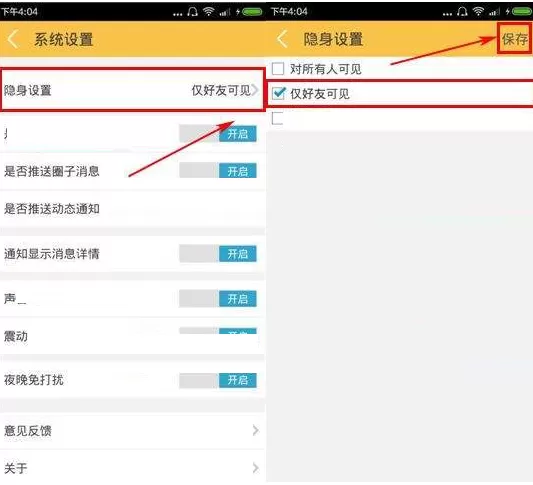 在运动酷APP中设置隐身仅好友可见教程