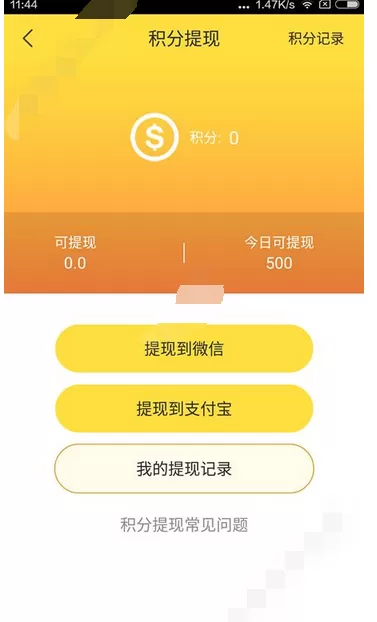 在对面直播app中进行提现的图文教程