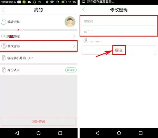 在车到哪APP中修改密码的图文教程