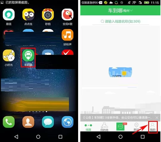在车到哪APP中修改密码的图文教程