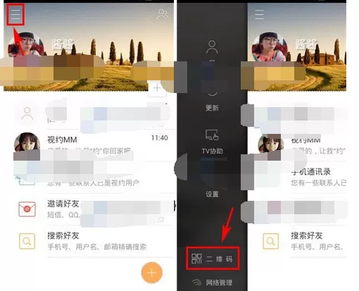 在视约app中扫描二维码添加好友的图文教程